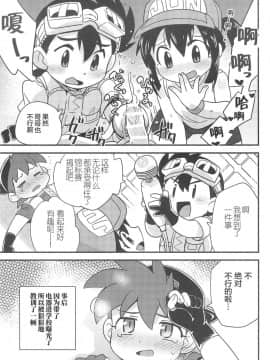 [罗洁爱儿个人汉化](C93) [EX35 (かまぼこRED)] でんきのちからってすげ～! (爆走兄弟レッツ＆ゴー!!)_31