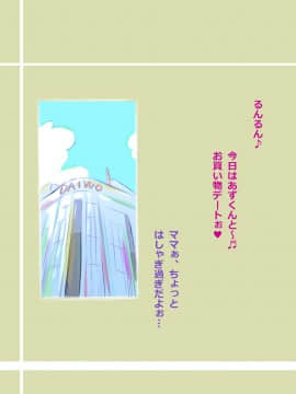 [Free Style][ぼくとママのえっちなお買い物デート]_011_03C