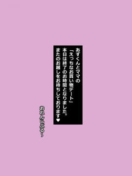 [Free Style][ぼくとママのえっちなお買い物デート]_095_44A