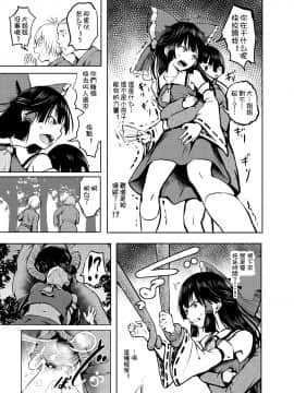 [和田マウンテン (「タカシ」)] 罠触姦 (東方Project) [DL版] (Chinese)_09
