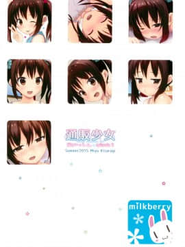(C88) [milkberry (如月みゆ)] 通販少女 -妹といっしょ。 episode 2-  [FL个人汉化]_00000028