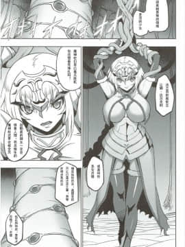 (C92) [アビオン村 (ジョニー)] 我が愛しの聖処女よ (FateGrand Order) [輓歌個人漢化]_03