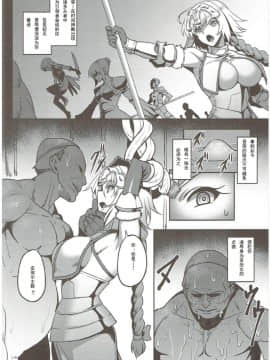 (C92) [アビオン村 (ジョニー)] 我が愛しの聖処女よ (FateGrand Order) [輓歌個人漢化]_04
