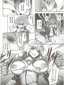(C92) [アビオン村 (ジョニー)] 我が愛しの聖処女よ (FateGrand Order) [輓歌個人漢化]_06