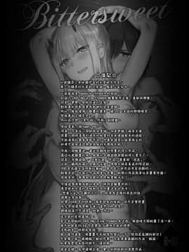 (C94) [brio (ぷよちゃ)] Bittersweet (ダーリン・イン・ザ・フランキス) [無邪気漢化組]_MJK_19_T1581_023