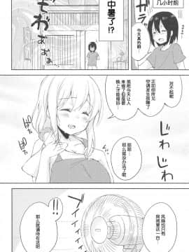 (C94) [DROP DEAD!! (水瀬修)] せくはら荘の管理人さん (すのはら荘の管理人さん) [靴下汉化组]_005