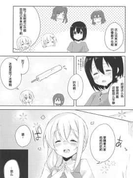 (C94) [DROP DEAD!! (水瀬修)] せくはら荘の管理人さん (すのはら荘の管理人さん) [靴下汉化组]_006