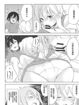 (C94) [DROP DEAD!! (水瀬修)] せくはら荘の管理人さん (すのはら荘の管理人さん) [靴下汉化组]_007