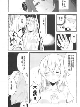 (C94) [DROP DEAD!! (水瀬修)] せくはら荘の管理人さん (すのはら荘の管理人さん) [靴下汉化组]_016