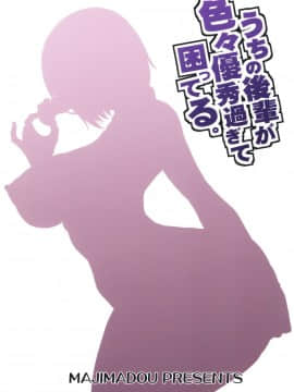 (C94) [眞嶋堂 (まとう)] うちの後輩が色々優秀すぎて困ってる。 (FateGrand Order) [沒有漢化]_uchinokouhaigairoiro_020