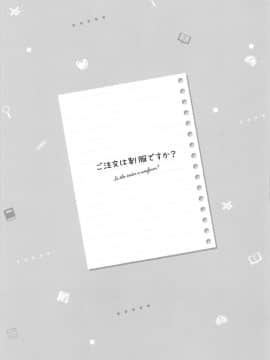 (C95) [あめうさぎ (飴玉コン)] ご注文は制服ですか？ (ご注文はうさぎですか？) [白姬汉化组]_012
