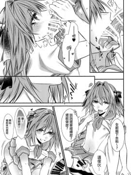 (C95) [顔厨王国 (しせい)] お金払うんで、アストルフォのコスプレでシてもらえます (FateGrand Order) [瑞树汉化组]_012