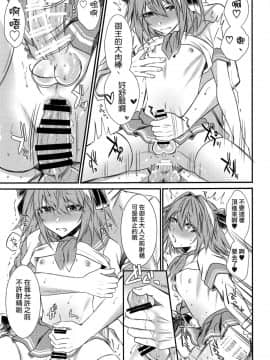 (C95) [顔厨王国 (しせい)] お金払うんで、アストルフォのコスプレでシてもらえます (FateGrand Order) [瑞树汉化组]_016