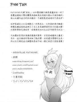 (FF30) [CreShadow (西野)] GRANBLUE FUTANARI (グランブルーファンタジー)_GranblueFutanari_032