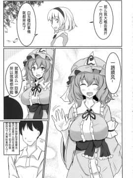 [靴下汉化组] (例大祭11) [白銀木犀 (ぽし、風籟)] おねがい幽々子さま (東方Project)_03