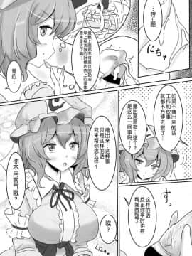 [靴下汉化组] (例大祭11) [白銀木犀 (ぽし、風籟)] おねがい幽々子さま (東方Project)_09