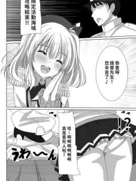[萌新報社漢化] [秋の夜長に宵闇に (長月莉緒)] イベント報酬は鹿島さん!! (艦隊これくしょん -艦これ-) [DL版]_003