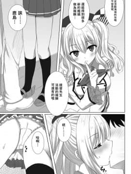 [萌新報社漢化] [秋の夜長に宵闇に (長月莉緒)] イベント報酬は鹿島さん!! (艦隊これくしょん -艦これ-) [DL版]_004