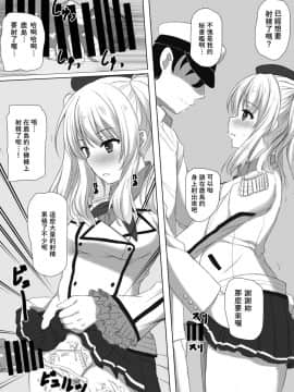 [萌新報社漢化] [秋の夜長に宵闇に (長月莉緒)] イベント報酬は鹿島さん!! (艦隊これくしょん -艦これ-) [DL版]_007
