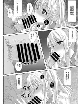 [萌新報社漢化] [秋の夜長に宵闇に (長月莉緒)] イベント報酬は鹿島さん!! (艦隊これくしょん -艦これ-) [DL版]_009
