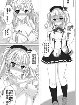 [萌新報社漢化] [秋の夜長に宵闇に (長月莉緒)] イベント報酬は鹿島さん!! (艦隊これくしょん -艦これ-) [DL版]_014