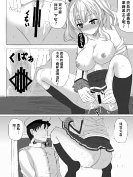 [萌新報社漢化] [秋の夜長に宵闇に (長月莉緒)] イベント報酬は鹿島さん!! (艦隊これくしょん -艦これ-) [DL版]_015