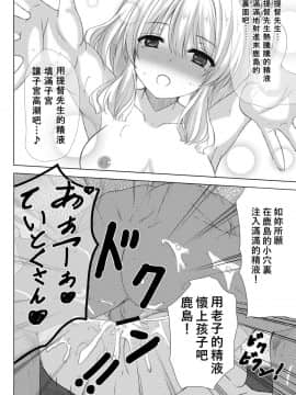 [萌新報社漢化] [秋の夜長に宵闇に (長月莉緒)] イベント報酬は鹿島さん!! (艦隊これくしょん -艦これ-) [DL版]_017