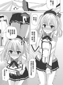 [萌新報社漢化] [秋の夜長に宵闇に (長月莉緒)] イベント報酬は鹿島さん!! (艦隊これくしょん -艦これ-) [DL版]_022