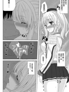 [萌新報社漢化] [秋の夜長に宵闇に (長月莉緒)] イベント報酬は鹿島さん!! (艦隊これくしょん -艦これ-) [DL版]_023