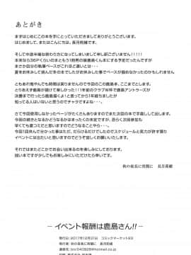 [萌新報社漢化] [秋の夜長に宵闇に (長月莉緒)] イベント報酬は鹿島さん!! (艦隊これくしょん -艦これ-) [DL版]_025