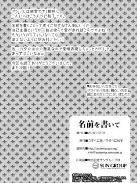 [沒有漢化] (C95) [うすべに屋 (うすべに桜子)] 名前を書いて (艦隊これくしょん -艦これ-)_021