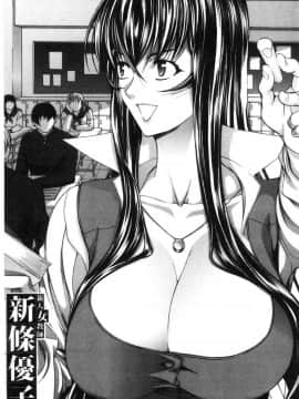 [風的工房][鬼ノ仁] 新人女教師 新條優子 下_093