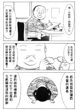 [風的工房][鬼ノ仁] 新人女教師 新條優子 下_218