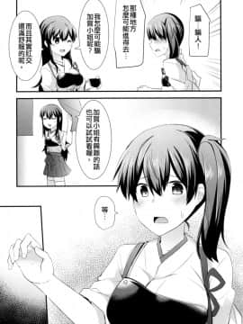[瑞宅 (瑞氏)] ア○ル一航戦 (艦隊これくしょん -艦これ-) [中国語] [DL版]_006