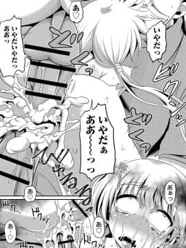 (成年コミック) [アンソロジー] 女体化してヤラれまくる僕 [DL版]_080