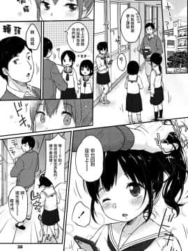 [篆儀通文書坊漢化][雪雨こん] ちゅうくらいがすき♡_043