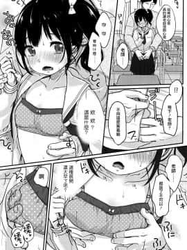 [篆儀通文書坊漢化][雪雨こん] ちゅうくらいがすき♡_049