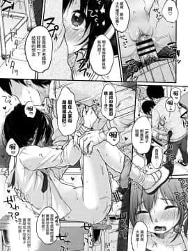 [篆儀通文書坊漢化][雪雨こん] ちゅうくらいがすき♡_067