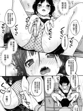 [篆儀通文書坊漢化][雪雨こん] ちゅうくらいがすき♡_100