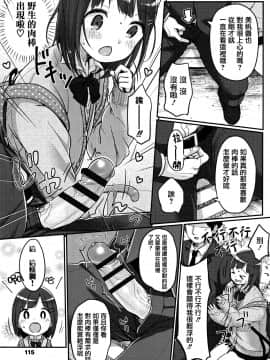 [篆儀通文書坊漢化][雪雨こん] ちゅうくらいがすき♡_119