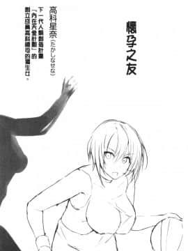 [4K漢化組][能都くるみ] はらませフレンズ_032