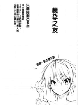 [4K漢化組][能都くるみ] はらませフレンズ_162