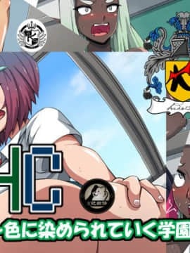 [K记翻译] [mega w] CHC～色に染められていく学園～中編 [中国翻訳]