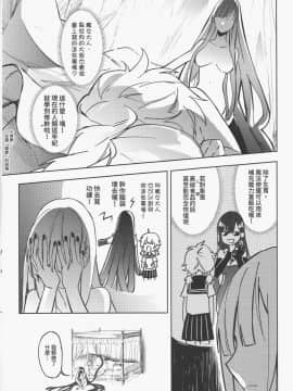 [幻想手札 (天堂樹)] 白子日記 三月三日 多雲時晴 [中国語]_014