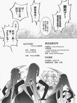 [幻想手札 (天堂樹)] 白子日記 三月三日 多雲時晴 [中国語]_017