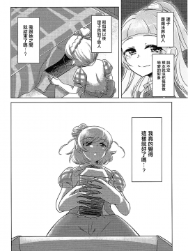 (C91) [ろーぷあいらんど (みやのゆき)] ミライヨソウズ (魔法使いプリキュア！) [大友同好会]_013