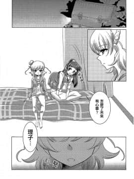 (C91) [ろーぷあいらんど (みやのゆき)] ミライヨソウズ (魔法使いプリキュア！) [大友同好会]_014