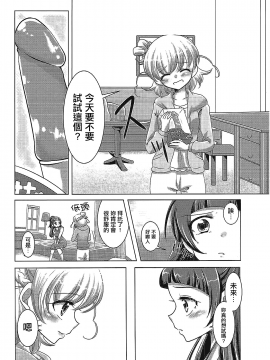 (C91) [ろーぷあいらんど (みやのゆき)] ミライヨソウズ (魔法使いプリキュア！) [大友同好会]_015