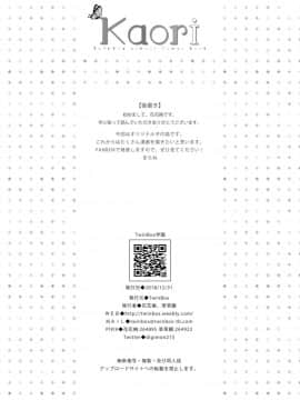 [TwinBox (花花捲、草草饅)] Kaori [如月響子汉化组] [Digital]_P26