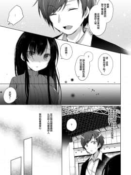 [ひらひら (ひらり)] エロ同人作家の僕の彼女は浮気なんてしない。 [绅士仓库汉化] [Digital]_011
